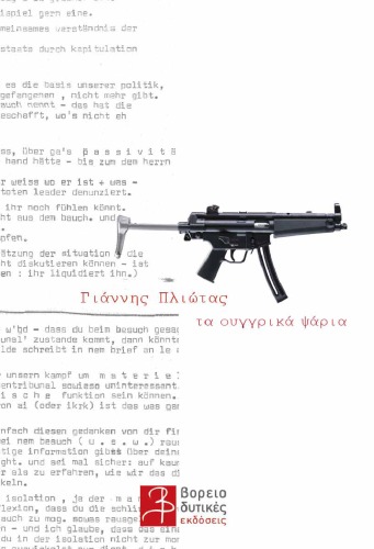 Τα ουγγρικά ψάρια