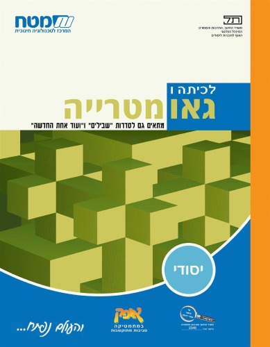 גאומטרייה לכיתה ו