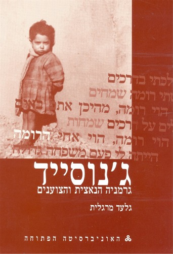 ג'נוסייד - גרמניה הנאצית והצוענים