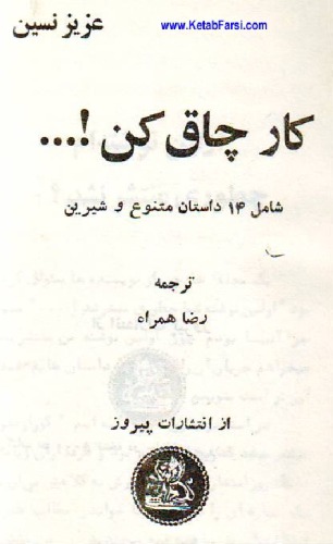 کار چاق کن