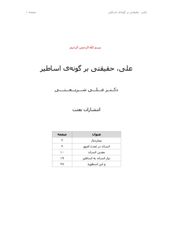 علی حقیقتی بر گونه ی اساطیر