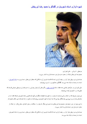 شیوه آوازی استاد شجریان از نگاه نوربخش