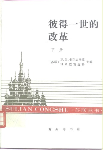 彼得一世的改革