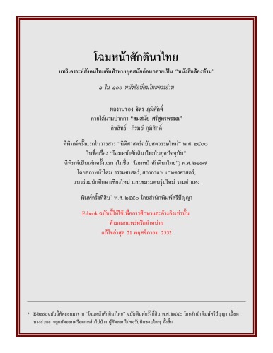 The Face of Thai Feudalism