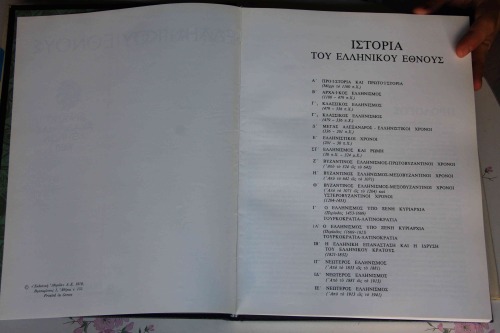 ΙΣΤΟΡΙΑ ΤΟΥ ΕΛΛΗΝΙΚΟΥ ΕΘΝΟΥΣ - ΠΡΟΙΣΤΟΡΙΑ ΚΑΙ ΠΡΩΤΟΙΣΤΟΡΙΑ