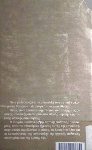 Στάδια ανάπτυξης της αστικής πολιτικής οικονομίας