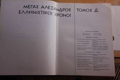 ΙΣΤΟΡΙΑ ΤΟΥ ΕΛΛΗΝΙΚΟΥ ΕΘΝΟΥΣ - ΜΕΓΑΣ ΑΛΕΞΑΝΔΡΟΣ - ΕΛΛΗΝΙΣΤΙΚΟΙ ΧΡΟΝΟΙ (Part 1)