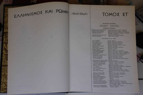 ΙΣΤΟΡΙΑ ΤΟΥ ΕΛΛΗΝΙΚΟΥ ΕΘΝΟΥΣ - ΕΛΛΗΝΙΣΜΟΣ ΚΑΙ ΡΩΜΗ (Part 1)