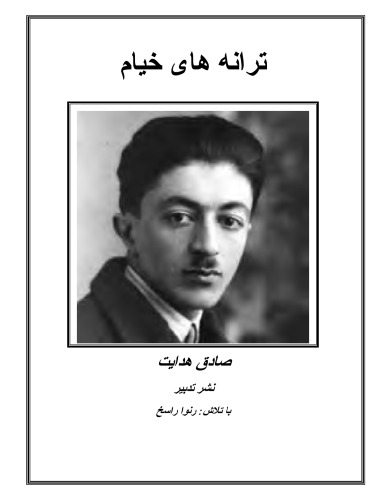 ترانه های خيام