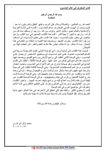 المحترف فى عالم الحاسوب