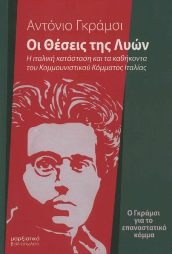 Οι θέσεις της Λυών