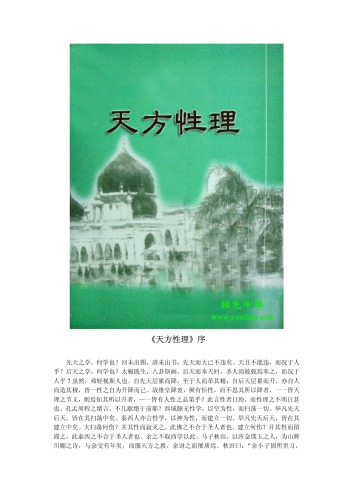 天方三字经 - & 白话翻译