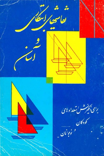 نقاشی های ابتکاری و آسان برای انگیزش استعدادهای کودکان و نوجوانان