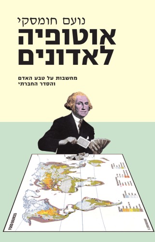 אוטופיה לאדונים: מחשבות על טבע האדם והסדר החברתי