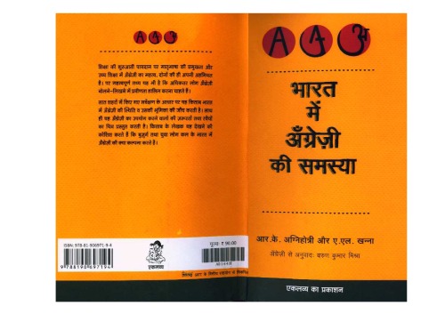 भारत में अंग्रेजी की समस्या