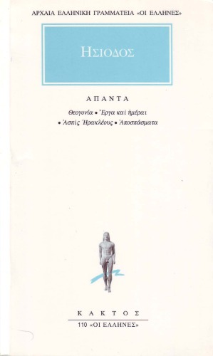 Άπαντα   Hapanta