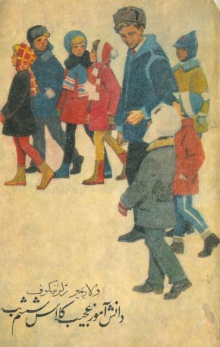 دانش آموز عجیب کلاس ششم ب