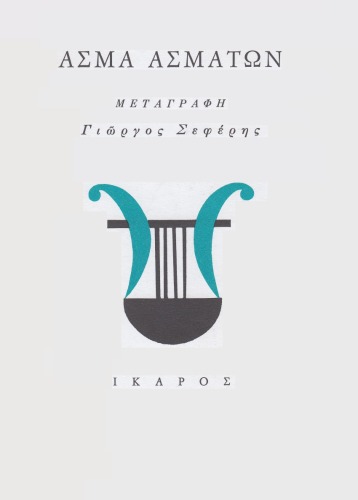 Άσμα Ασμάτων