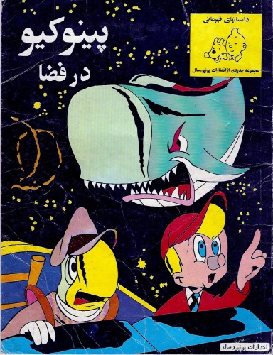 پینوکیو در فضا