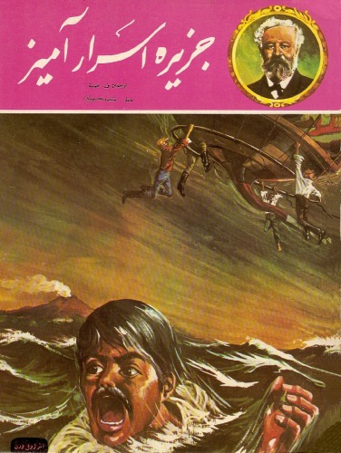 جزیره اسرار آمیز