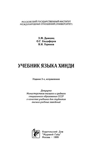 Учебник языка хинди