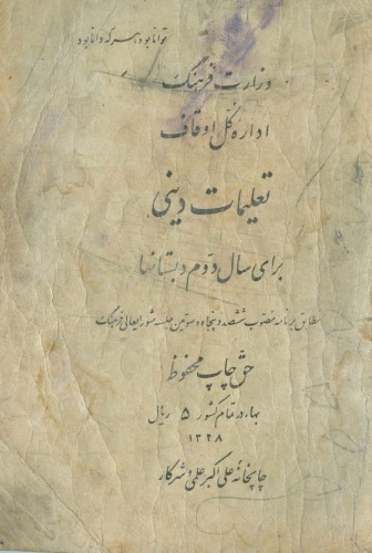 تعلیمات دینی برای سال دوم دبستانها