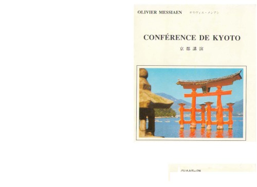 Conférence de Kyoto 京都講演