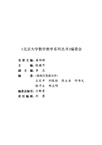 复分析导引(Introduction to Complex Analysis)
