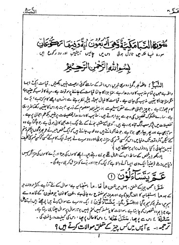 (تفسیر صديقى (جلد 30