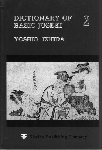 Dictionary of Basic Joseki, Vol. 2