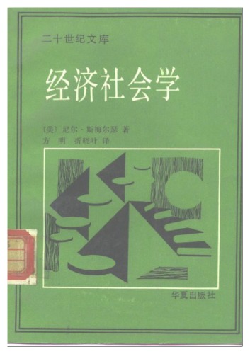 经济社会学