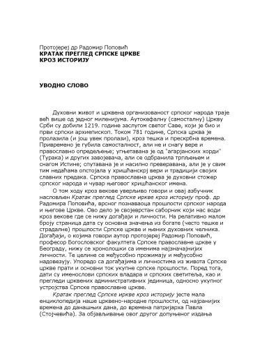 Кратак преглед Српске цркве кроз историју