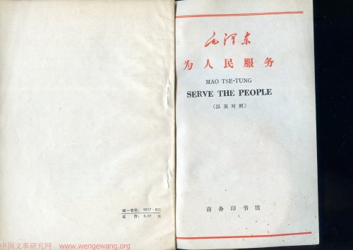 Serve the People; In Memory of Norman Bethune; The Foolish Old Man Who Removed the Mountain