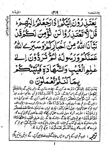 (تفسیر صديقى (جلد 11