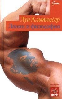 Ленин и философия