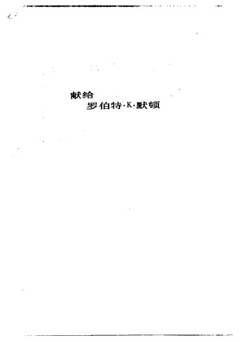 科学界的社会分层