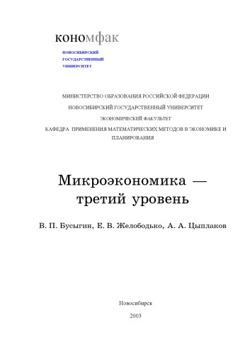 Микроэкономика -третий уровень