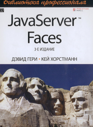 JavaServer Faces