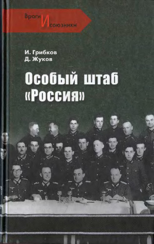 Особый штаб "Россия"