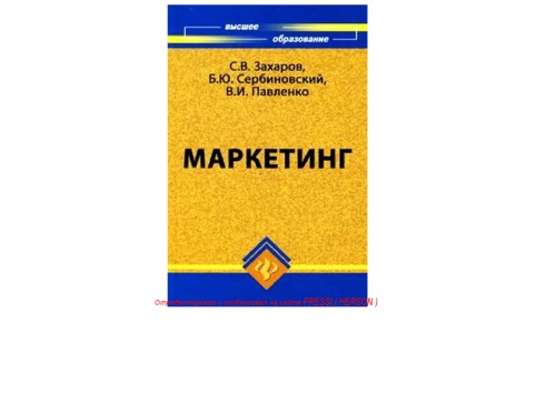 Маркетинг