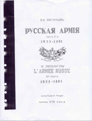 L'armée russe. 1855-1881