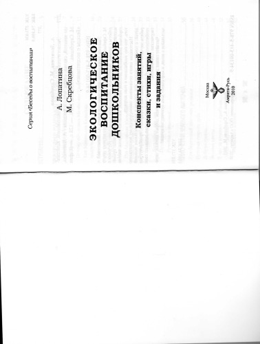 Экологическое воспитание дошкольников