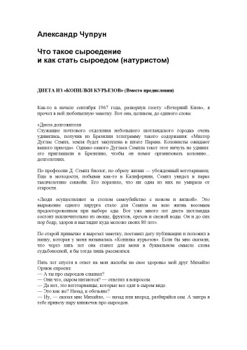 Что такое сыроедение и как стать сыроедом (натуристом)