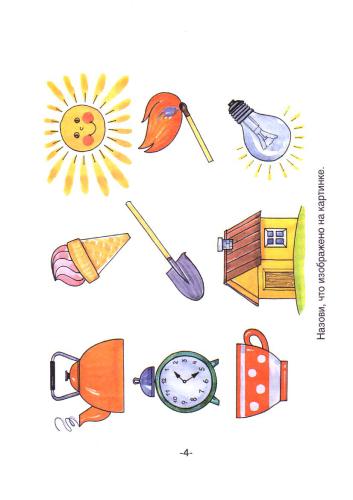 Дидактическое пособие для диагностики состояния зрительно-пространственных функций у детей дошкольного и младшего школьного возраста