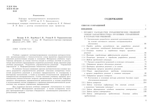 Управленческие решения