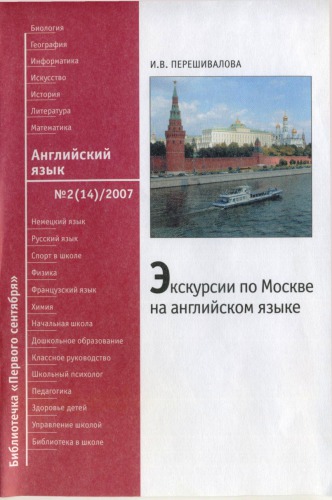 Moscow Excursions on English 