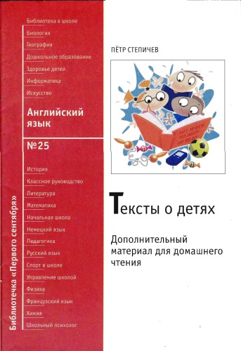 Texts About Children 