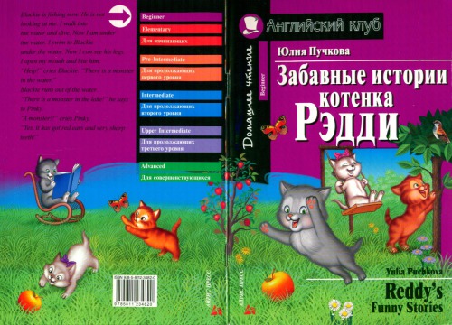 Puchkova Y. - Reddy's Funny Stories