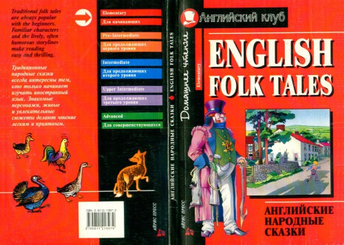 English Folk Tales 
