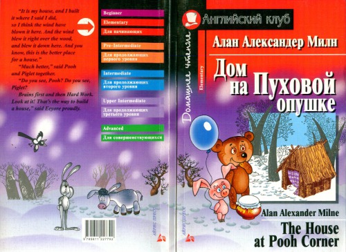 The House at Pooh Corner